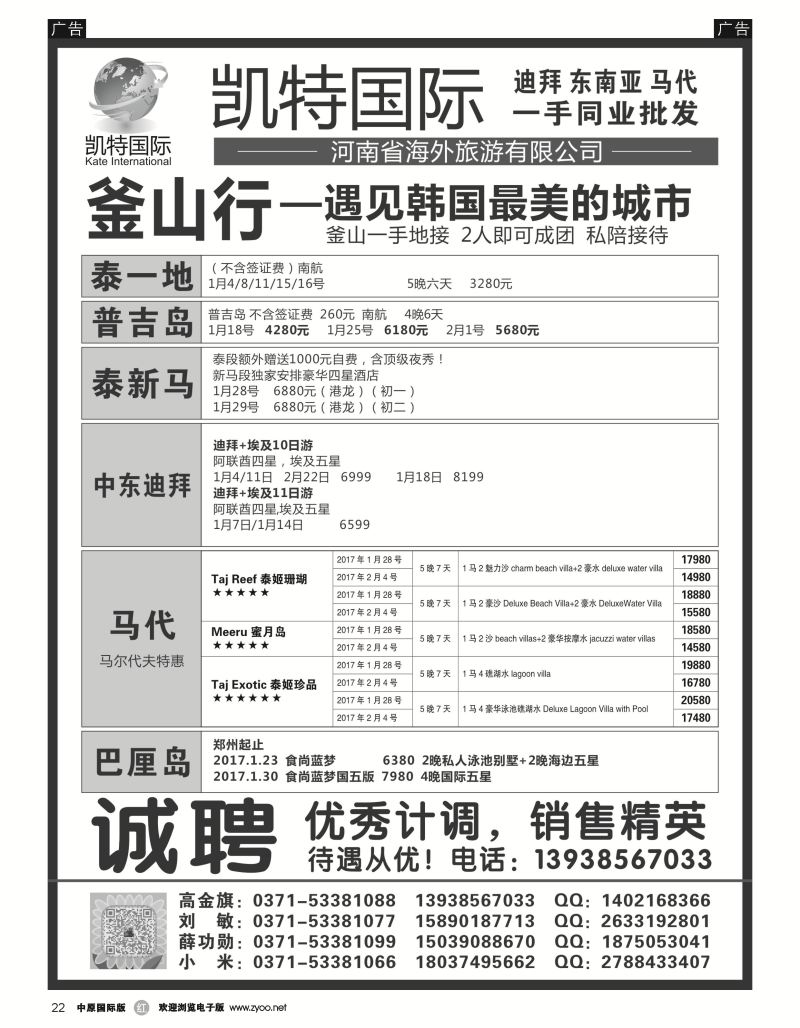  r022  【凯特国际】 东南亚马代同业最优选  