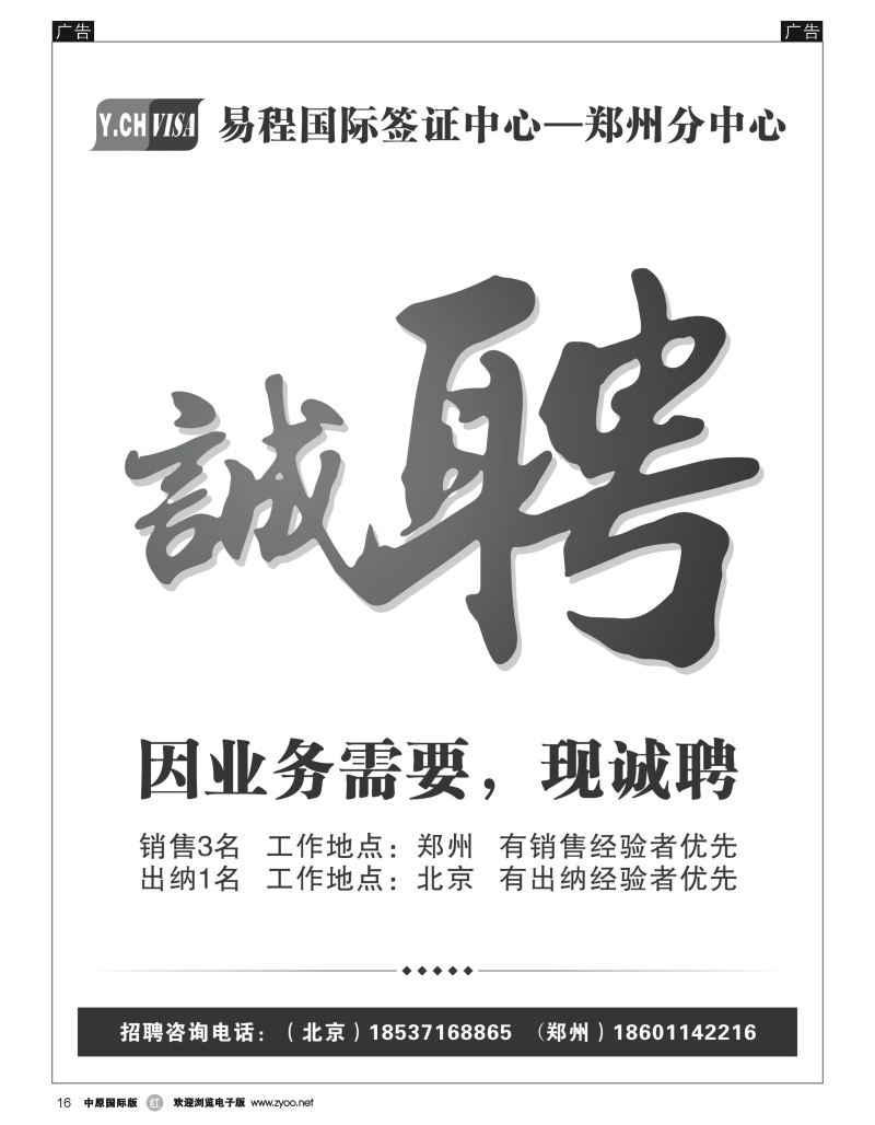  r016  中旅—易程签证中心