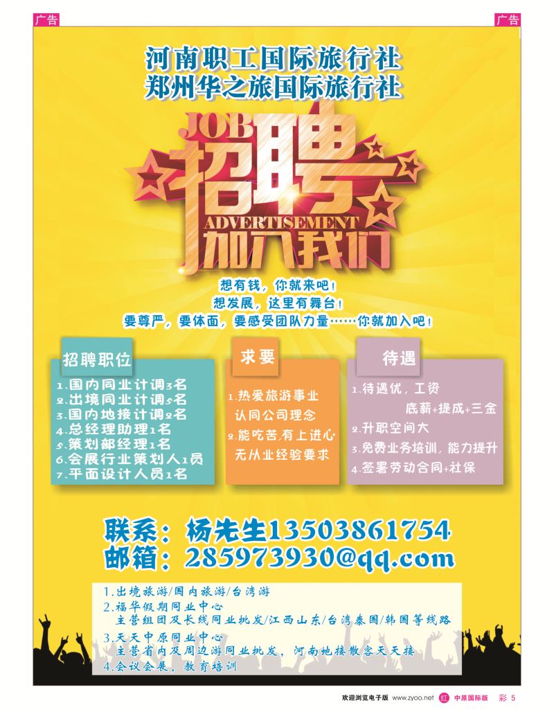  r彩005  福华假期--招聘-杨成斐