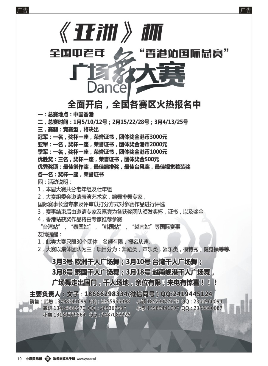 b010  港澳广场舞大赛   