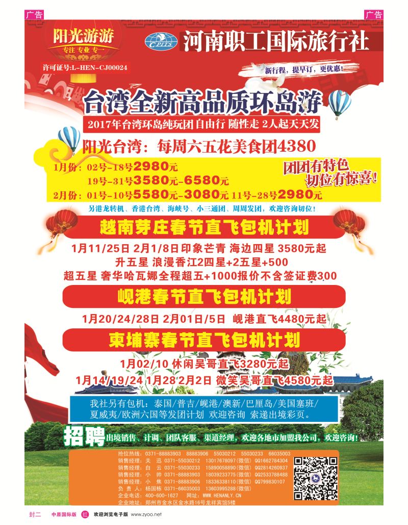 r封二   河南职工国际旅行社-阳光台湾-杨国栋