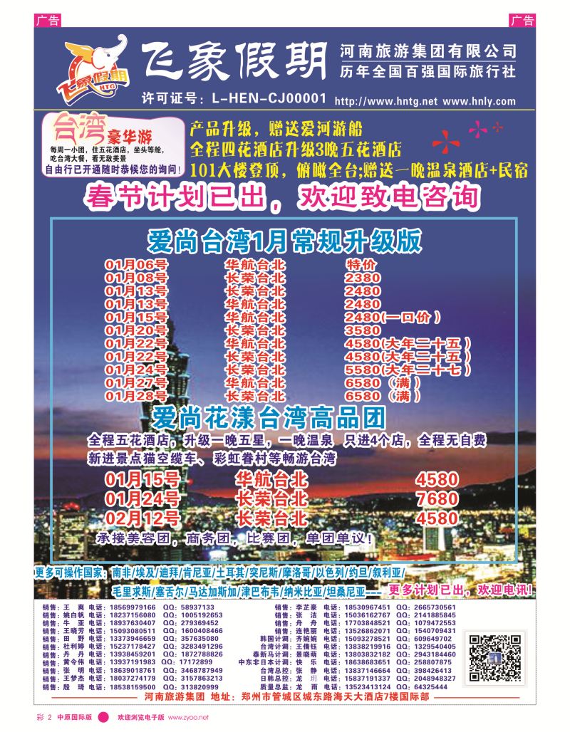 r彩002  河南旅游集团---台湾／泰国-------张静  