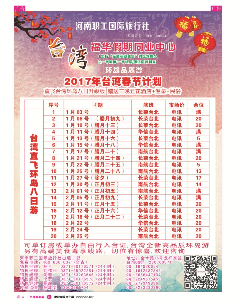 r彩004  福华假期--台湾环岛计划-杨成斐