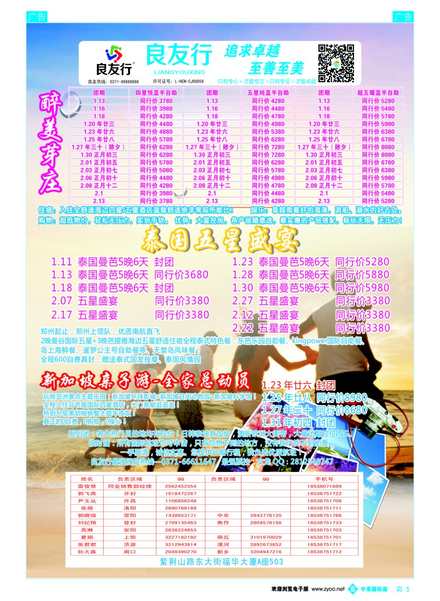 b彩005  良友行---东南亚／芽庄  