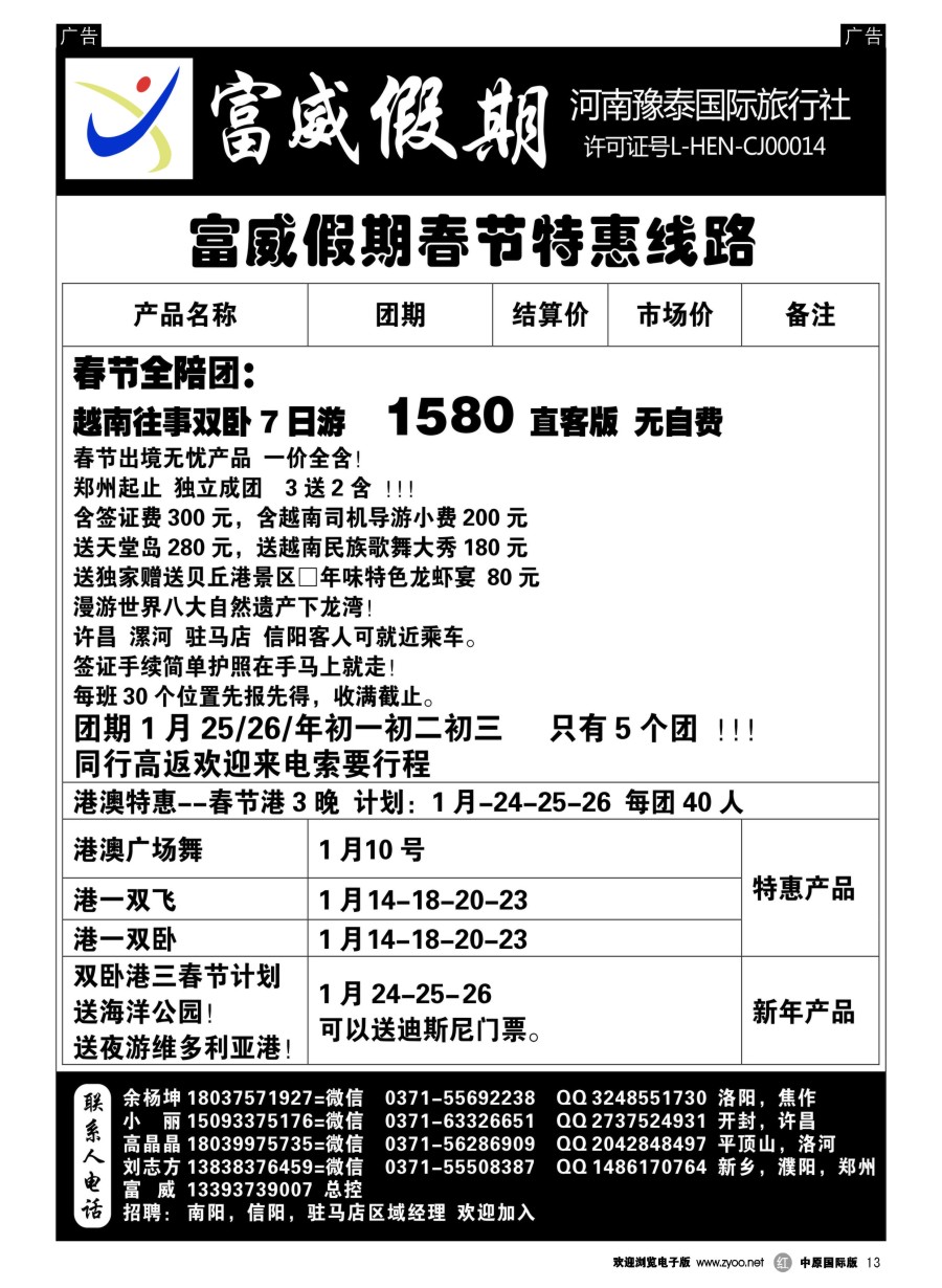 r013  富威假期-三彩南亚-刘志方