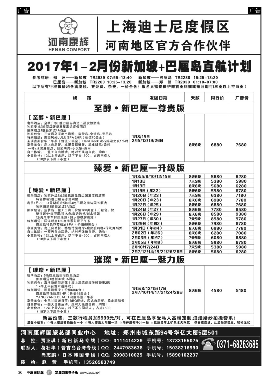 r030  河南康辉国旅总部同业中心-东南亚海岛专线