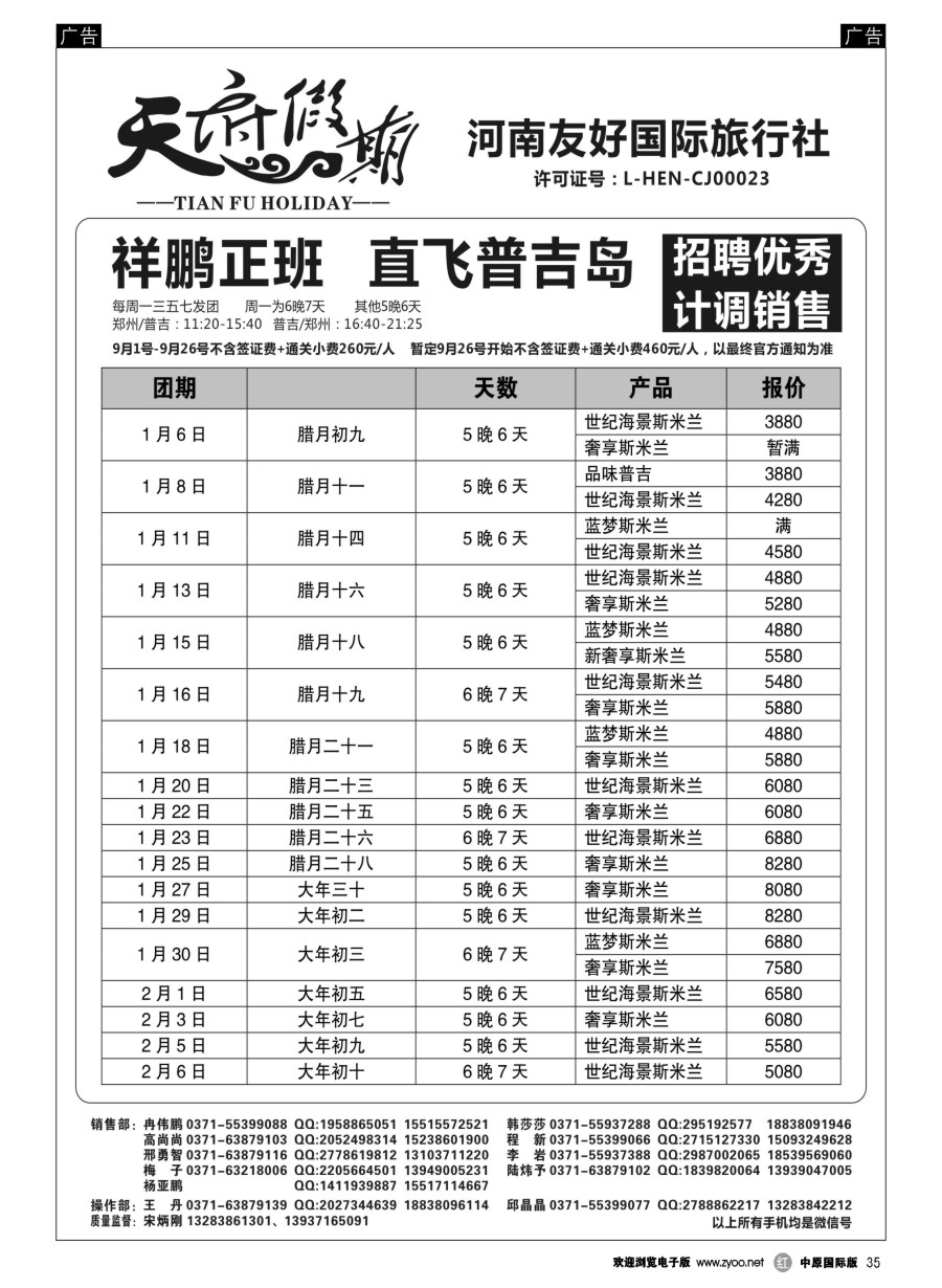 r035  天府假期——普吉岛  