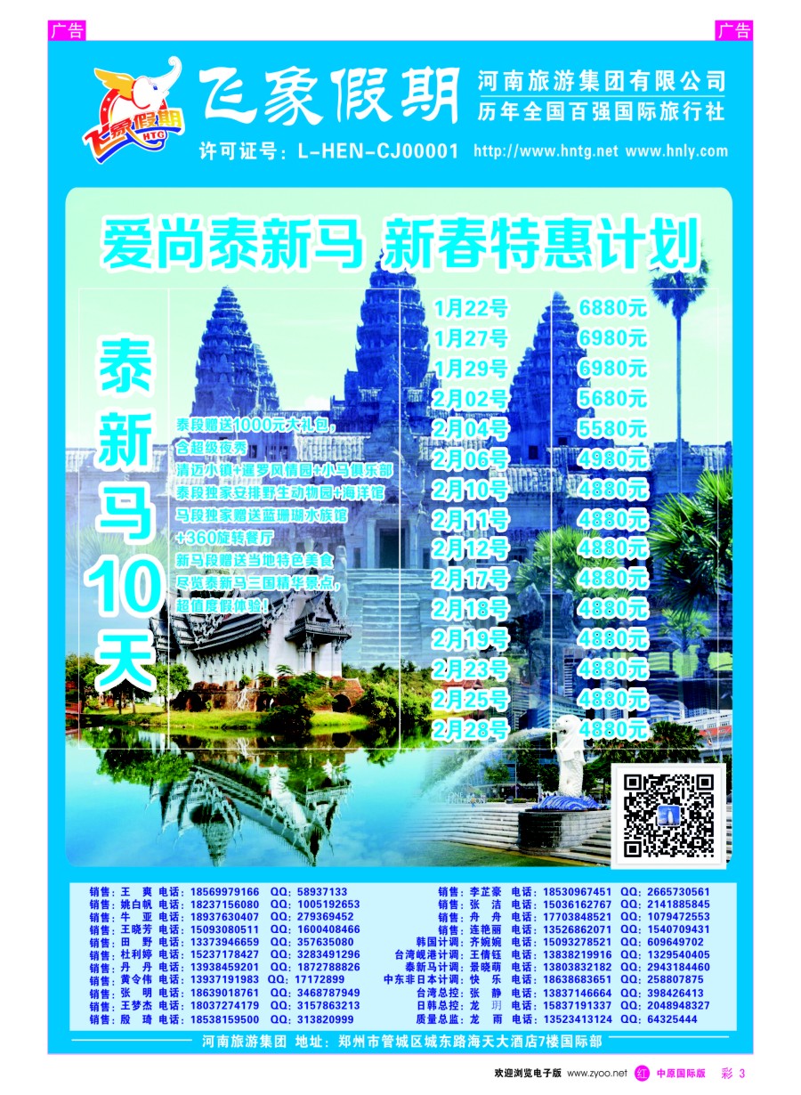 r彩003  河南旅游集团---泰国-------丹丹  