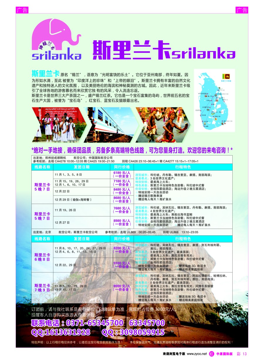 r彩013  斯里兰卡地接社-钟情兰卡  