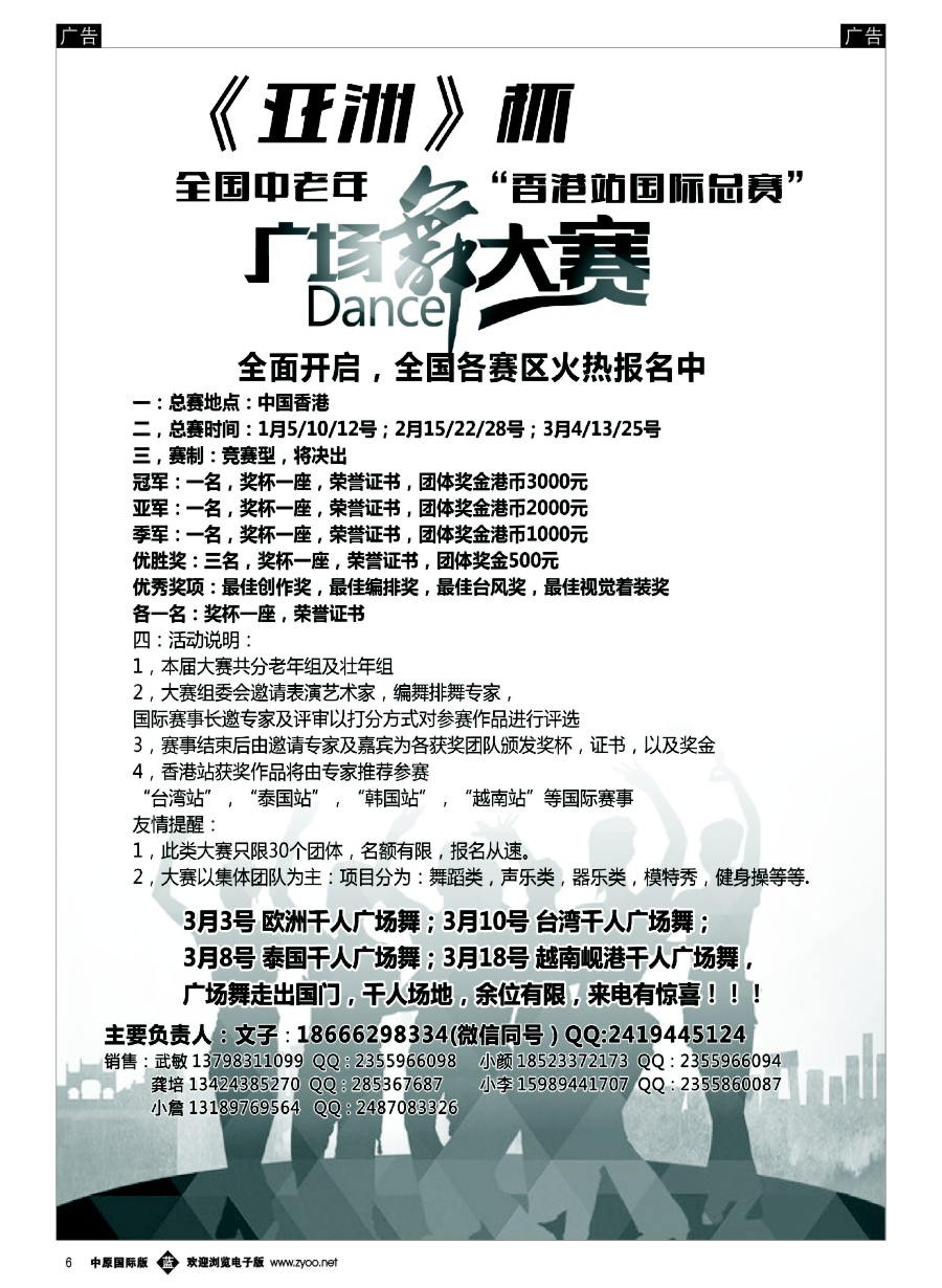 b006  港澳广场舞大赛   