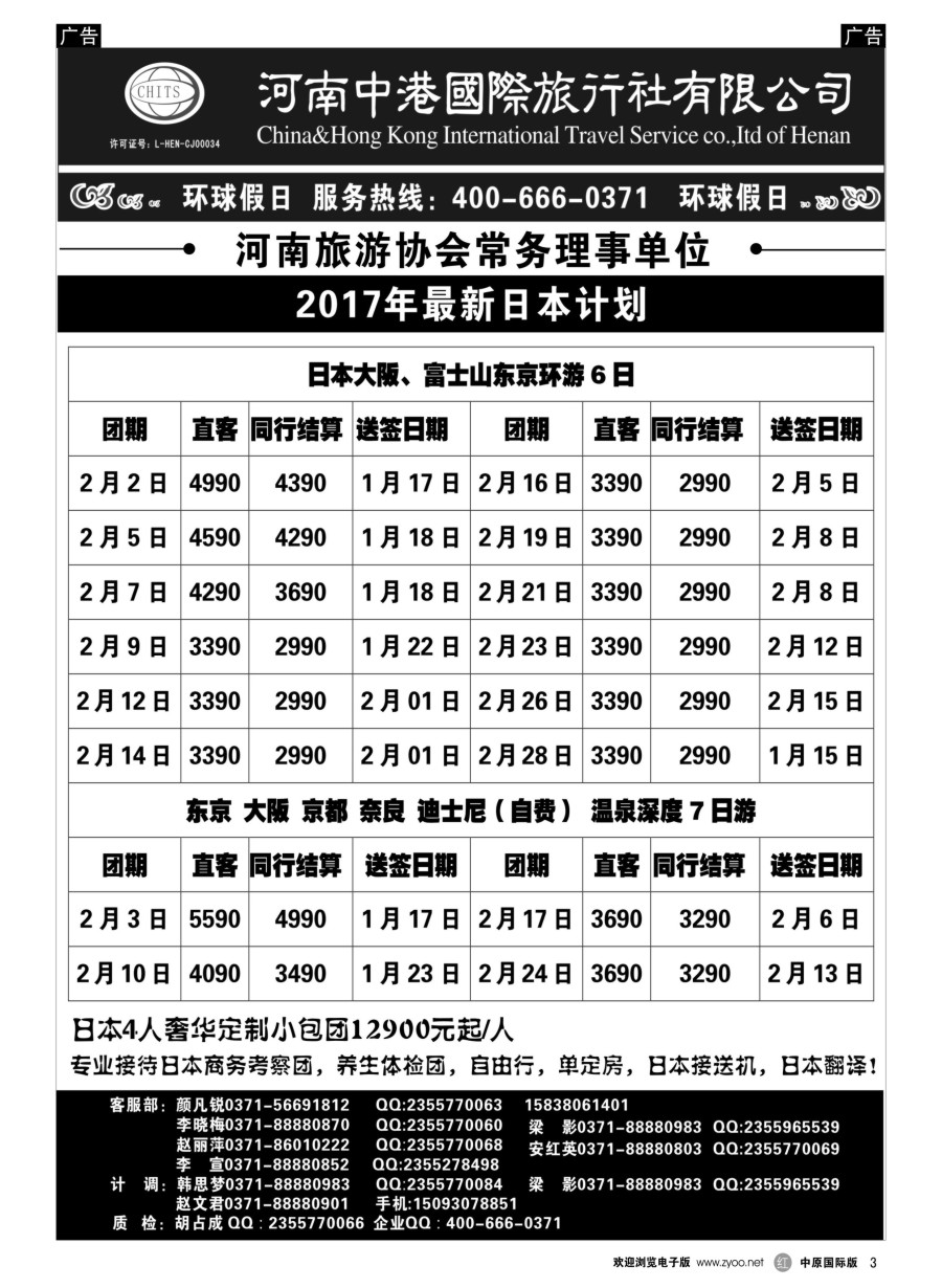 r003  河南中港国际旅行社-港澳台  