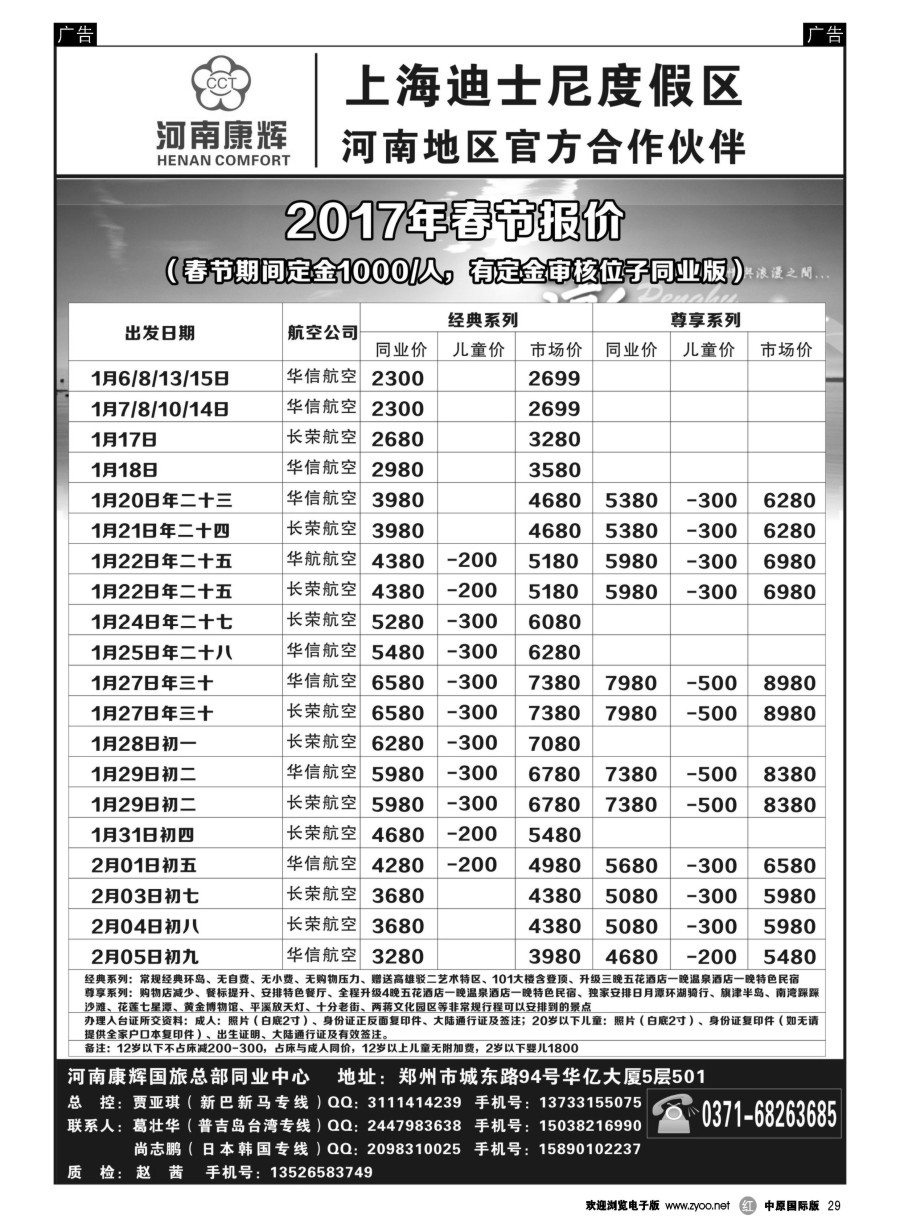 r029  河南康辉国旅总部同业中心-港澳台专线  ｛08367｝