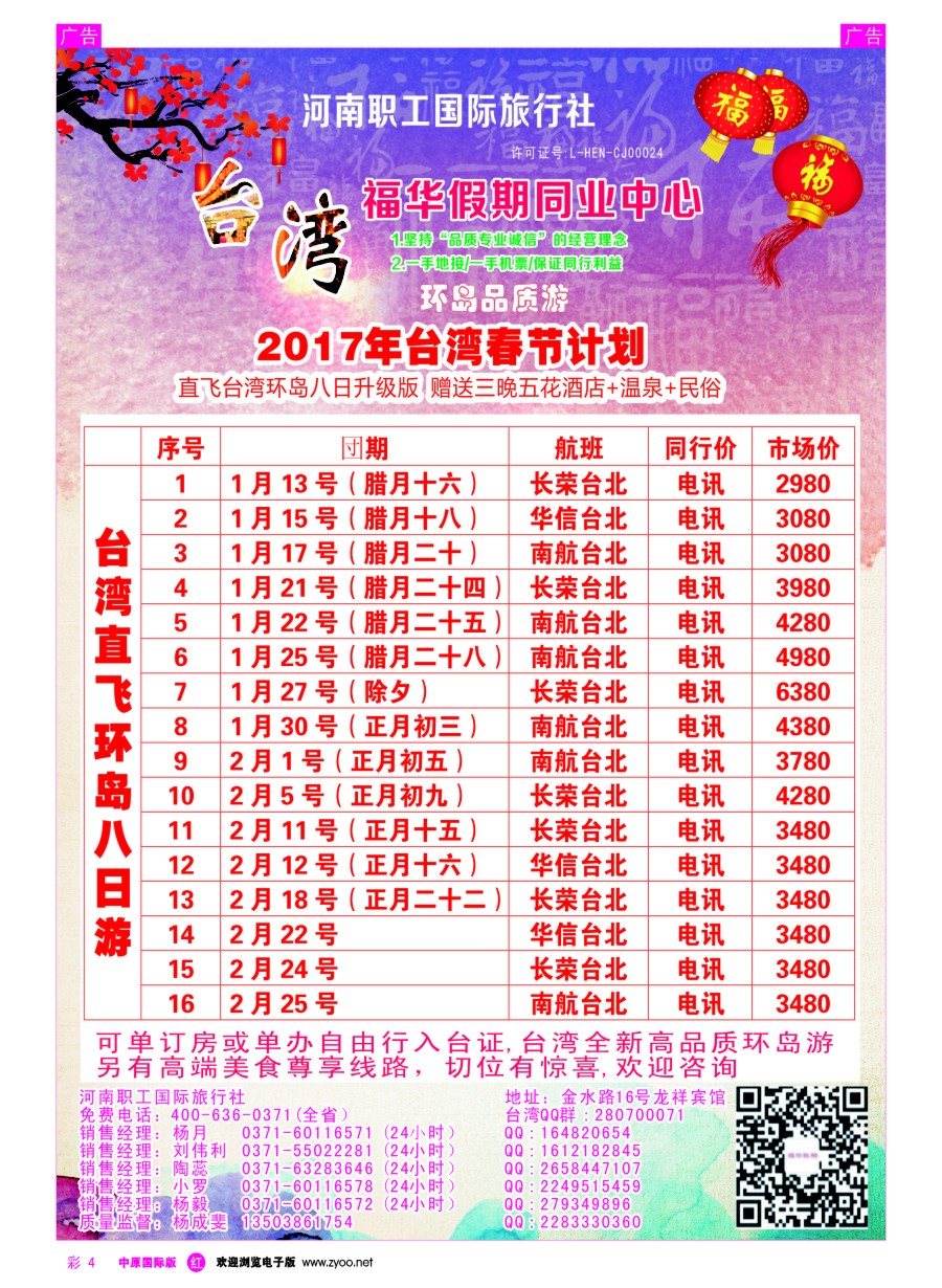 r彩004  福华假期--台湾环岛计划-杨成斐