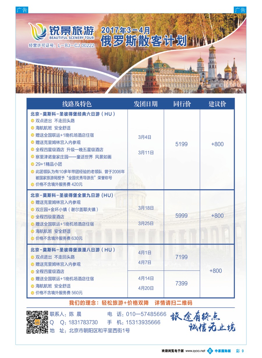 b彩009  俄罗斯线路