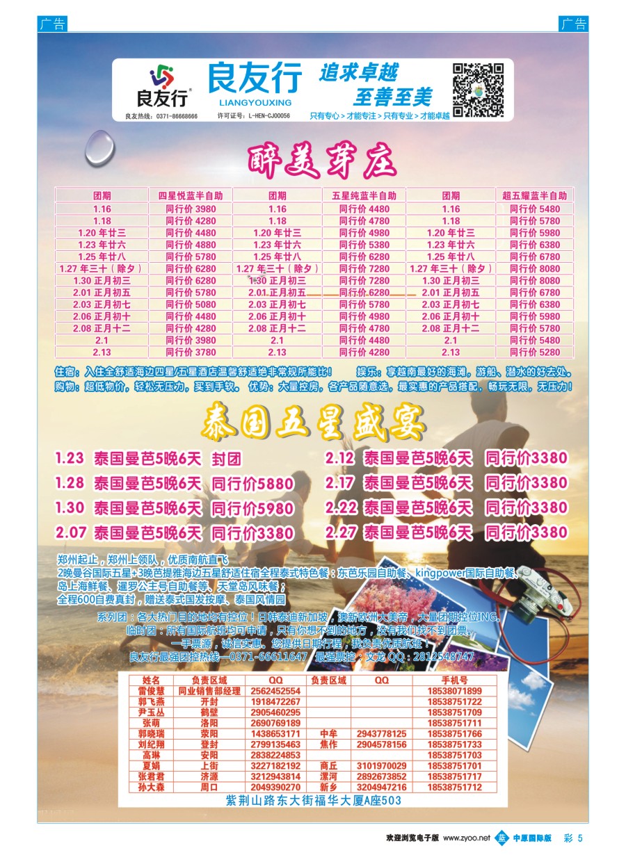 b彩005  良友行---东南亚／芽庄  