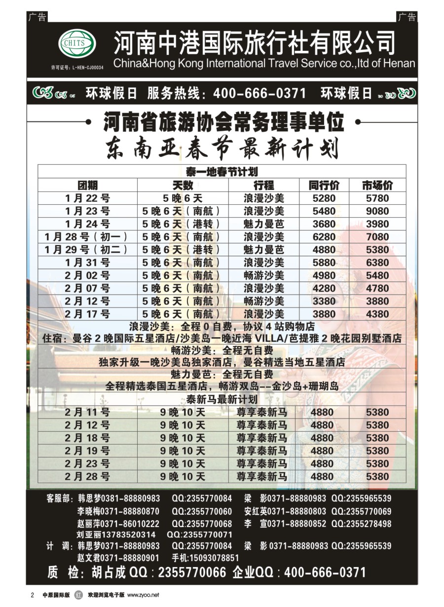 r002  河南中港国际旅行社-东南亚  