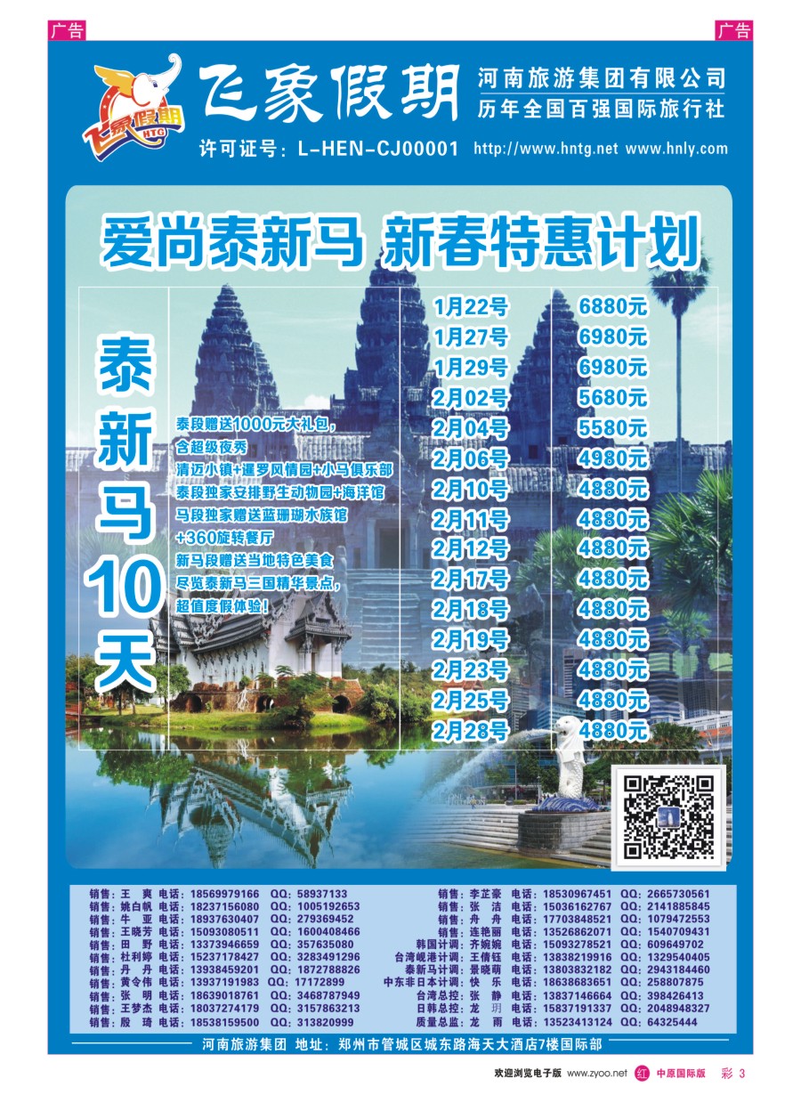 r彩003  河南旅游集团---泰国-------丹丹  