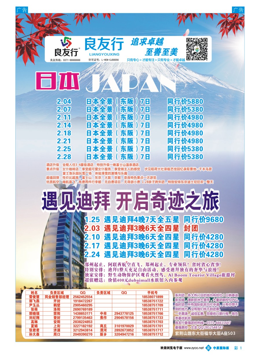 b彩001  良友行---迪拜专线  