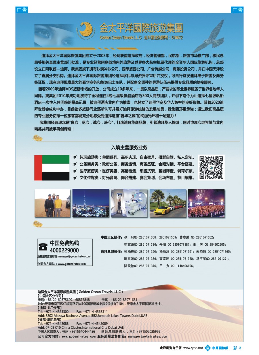 b彩003  迪拜金太平洋国际旅行社  