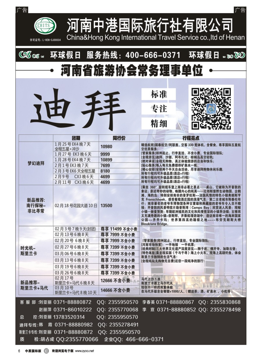 r006  河南中港国际旅行社-迪拜    