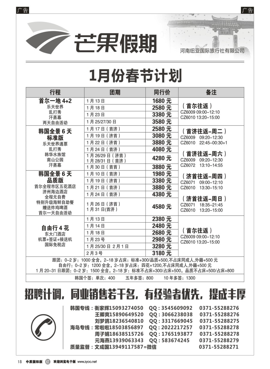 r018  芒果假期——韩国专线