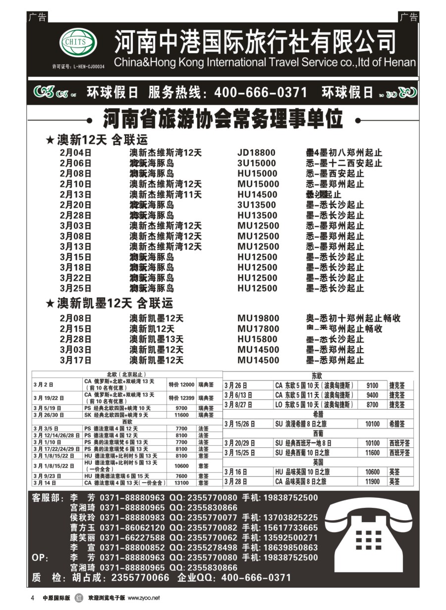 r004  河南中港国际旅行社-欧美澳新  