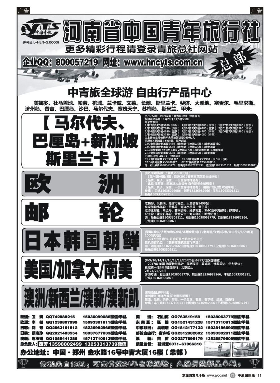 r011  河南省中国青年旅行社-欧美澳新  