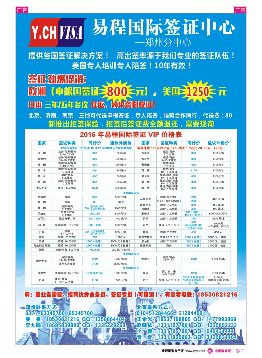 r彩007  中旅—易程签证中心  