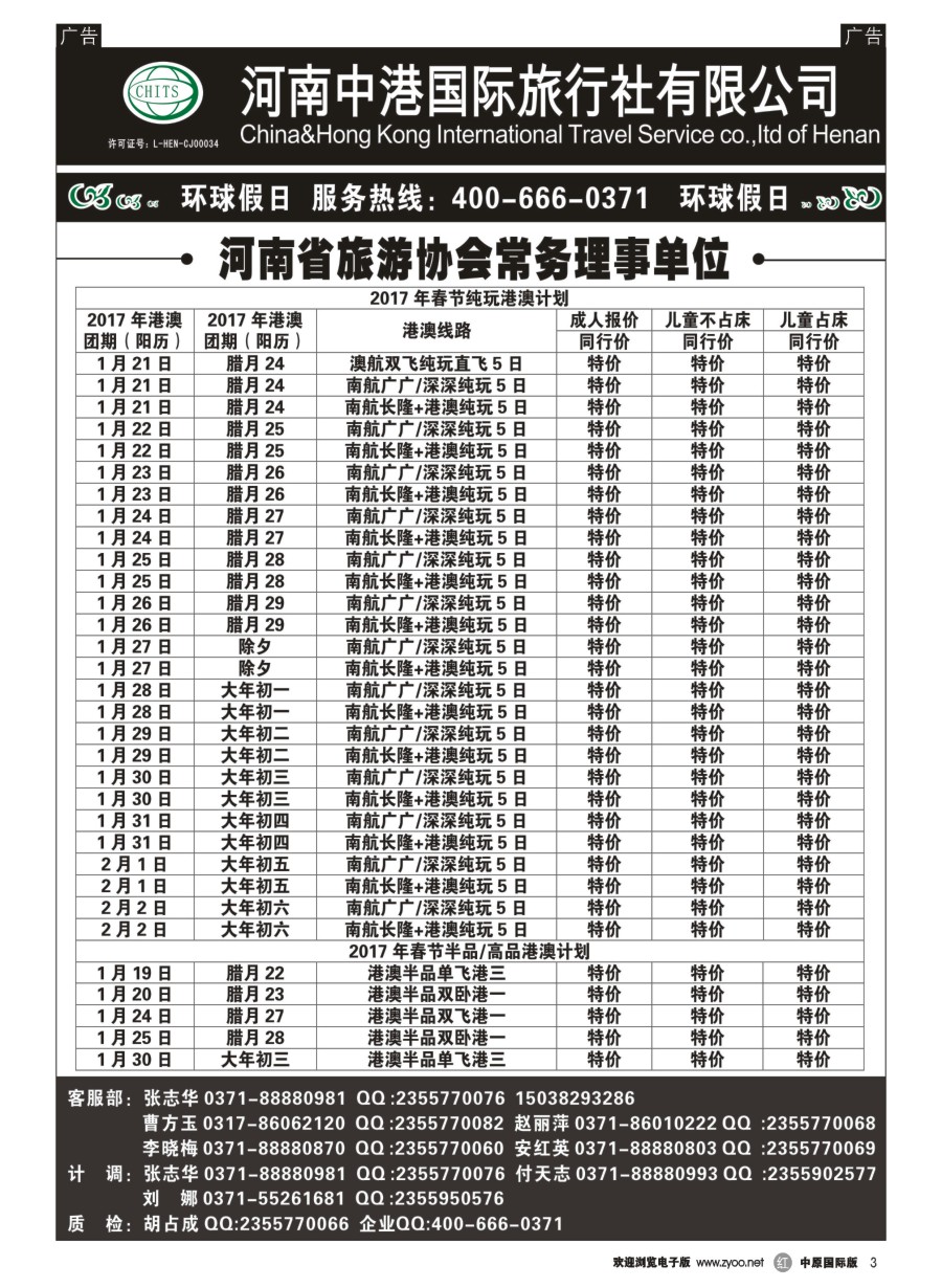 r003  河南中港国际旅行社-港澳台  