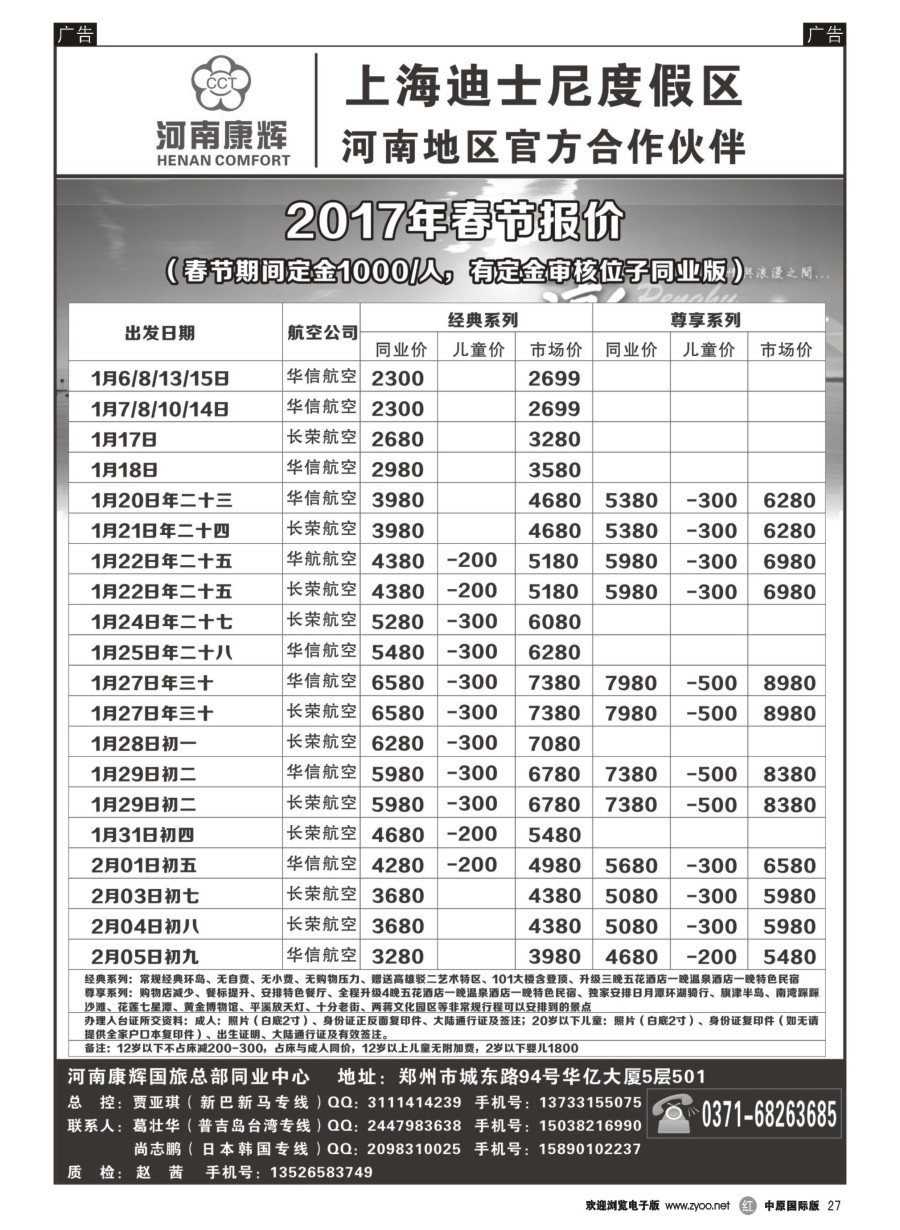 r027  河南康辉国旅总部同业中心-港澳台专线  ｛08367｝