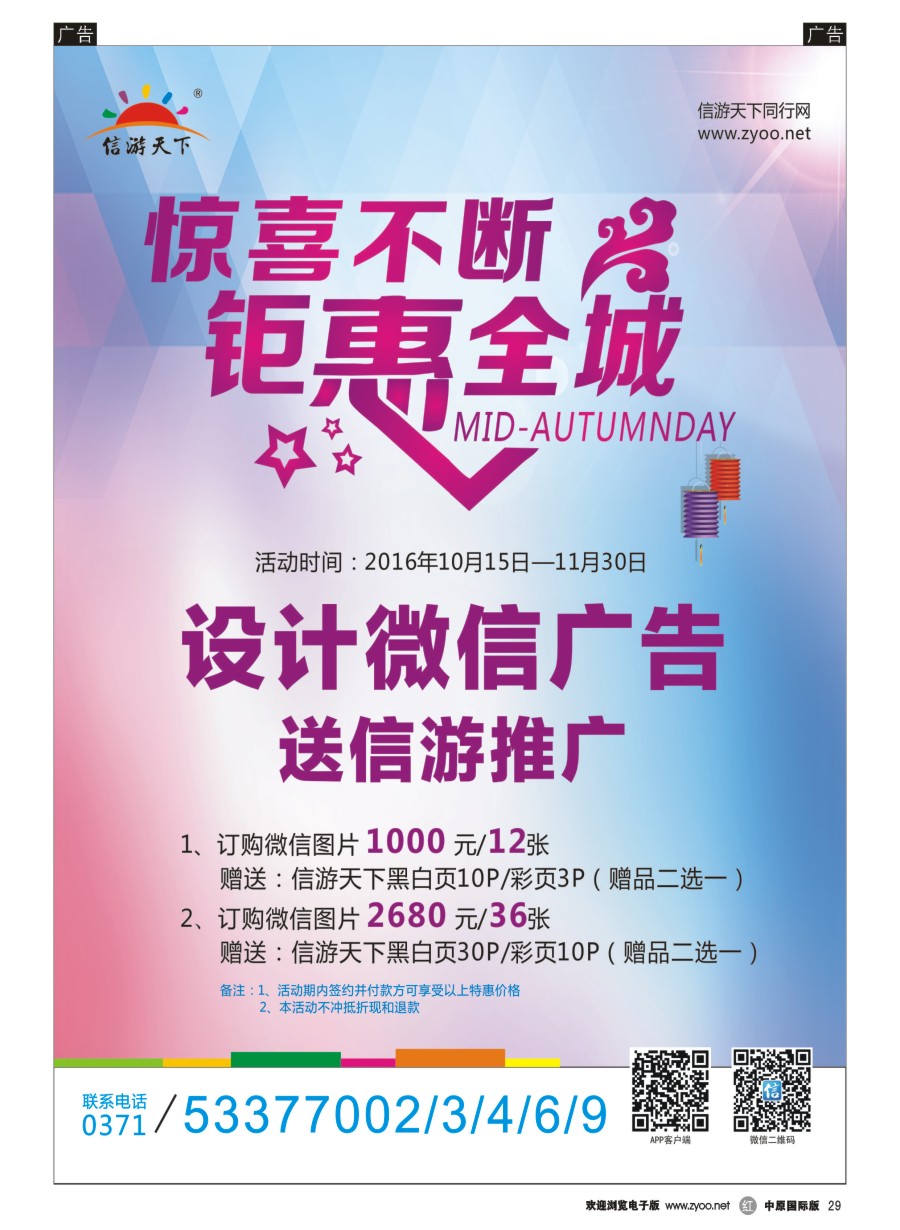 r029  《信游天下》微信设计图片