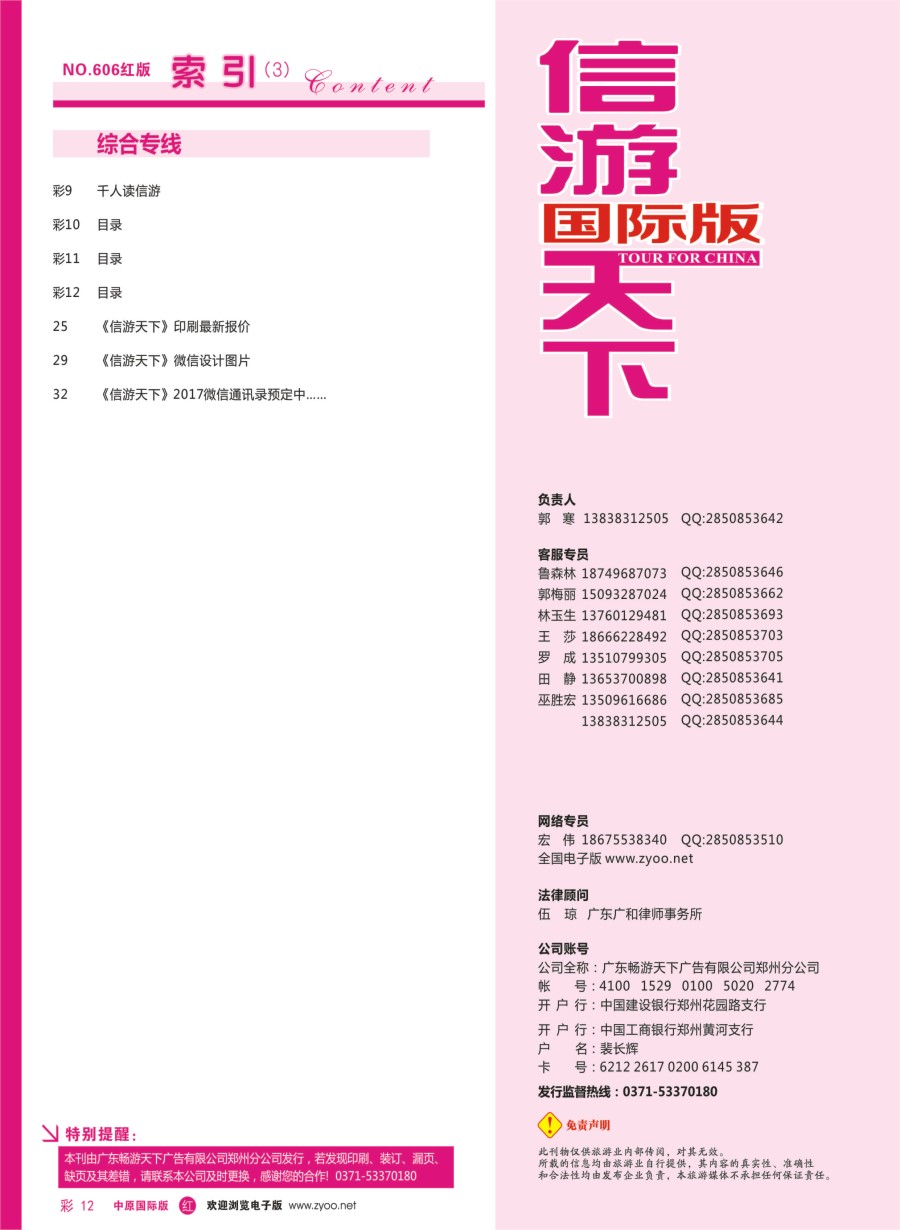 r彩012  目录