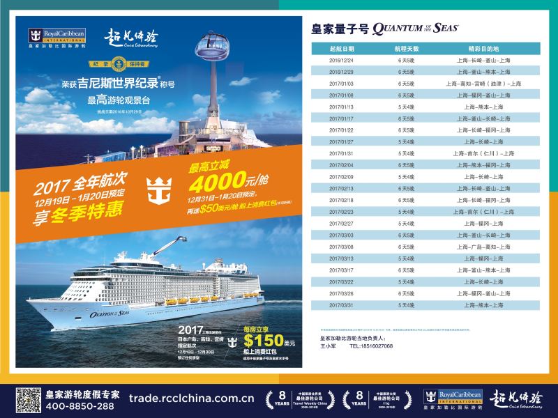 拉页皇家加勒比国际邮轮