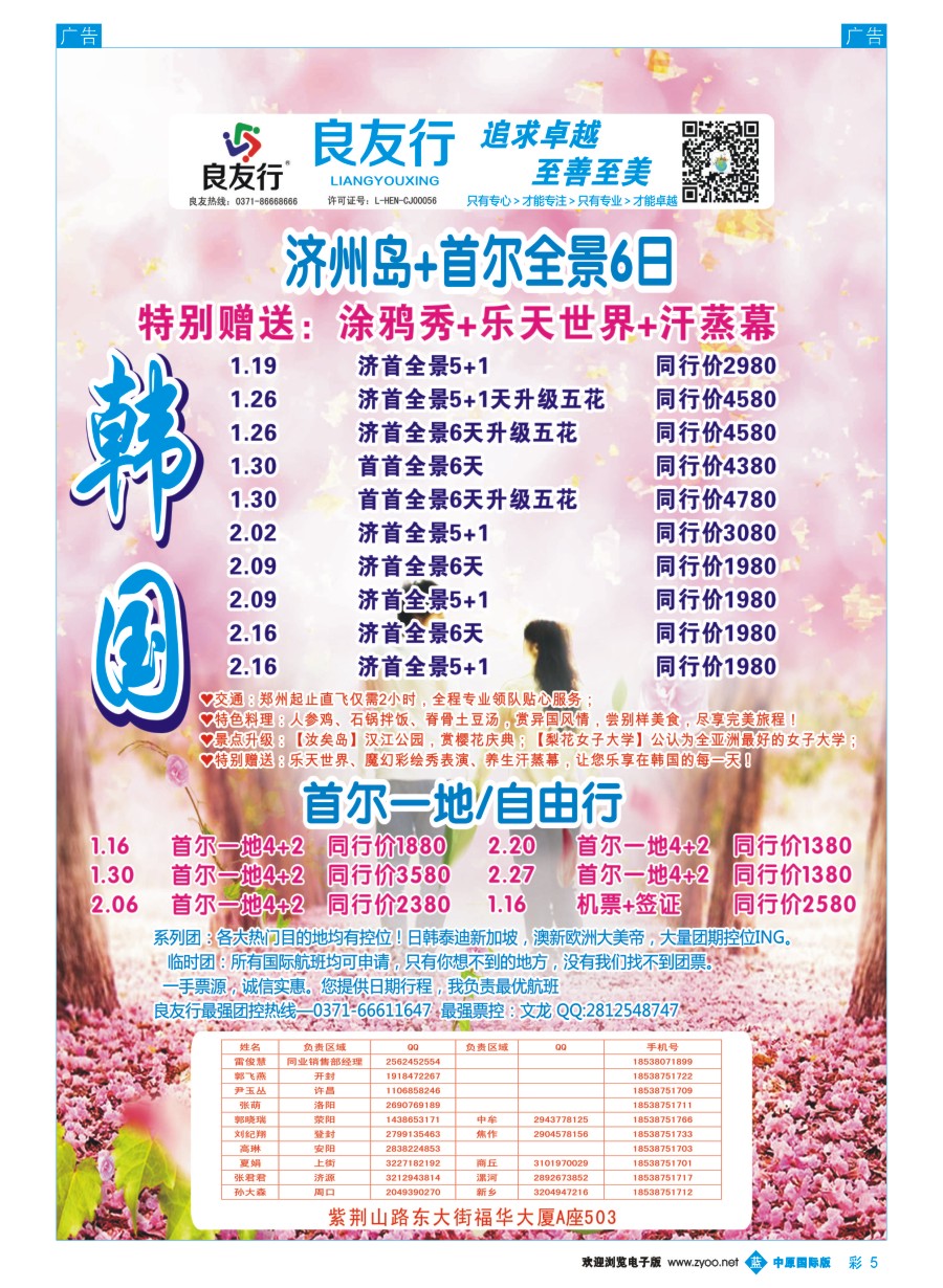 b彩005  良友行---东南亚／芽庄  