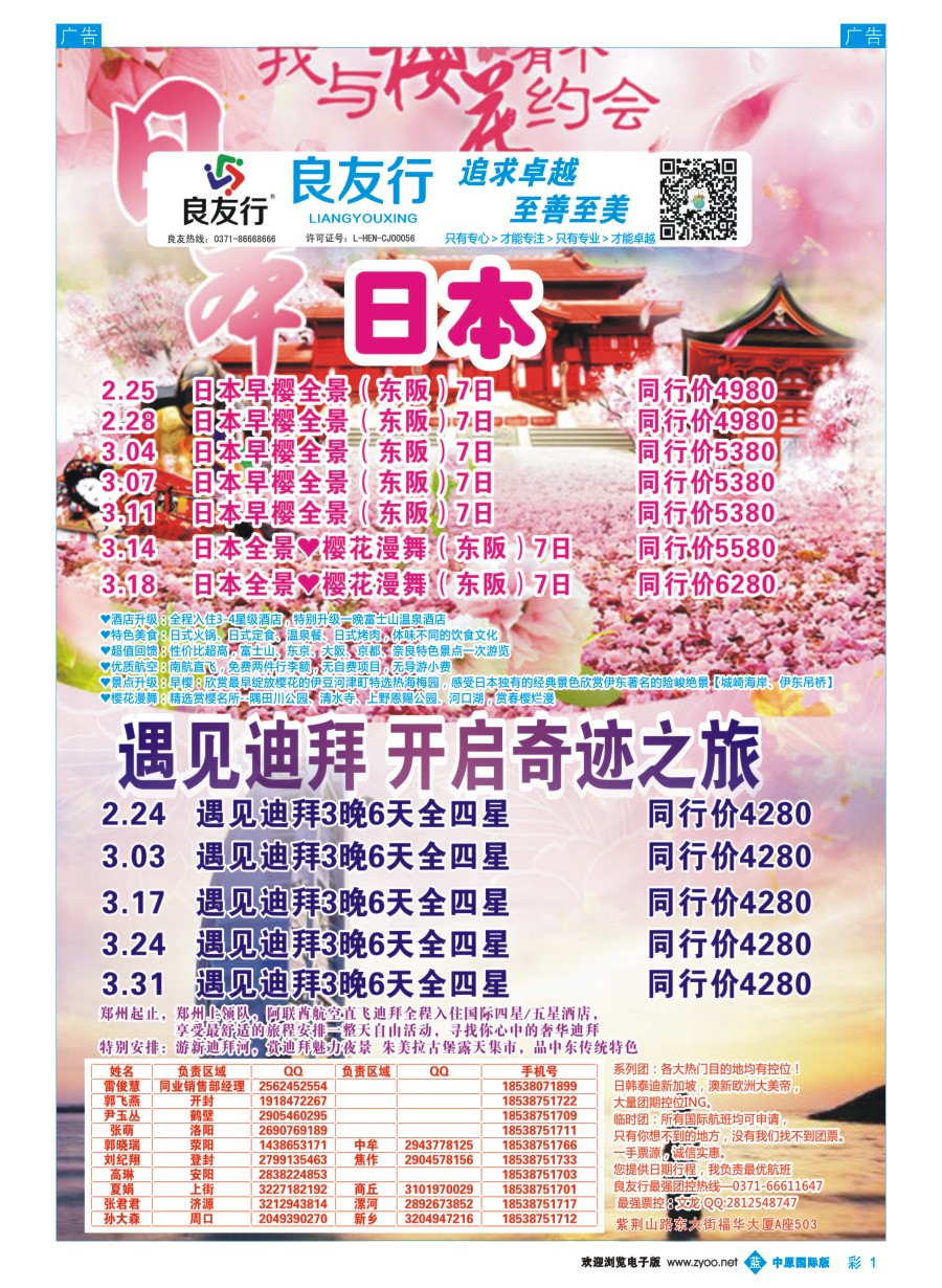 b彩001  良友行---迪拜专线  
