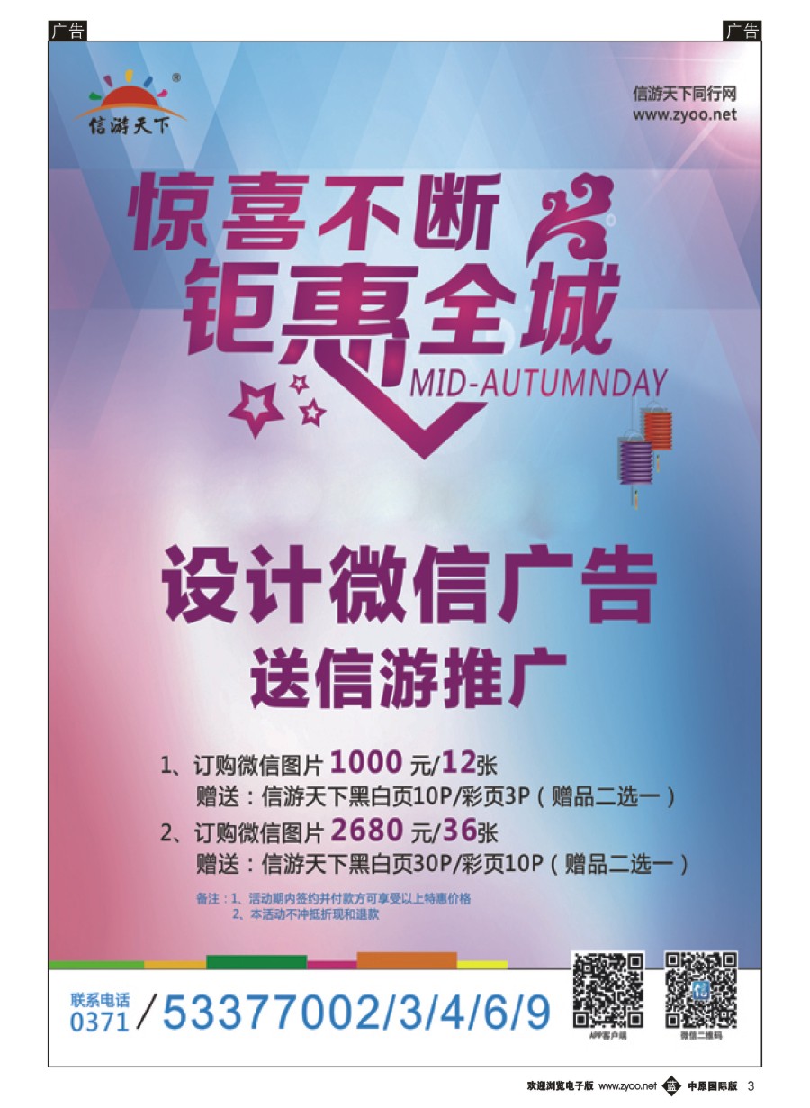 b003  《信游天下》微信图片