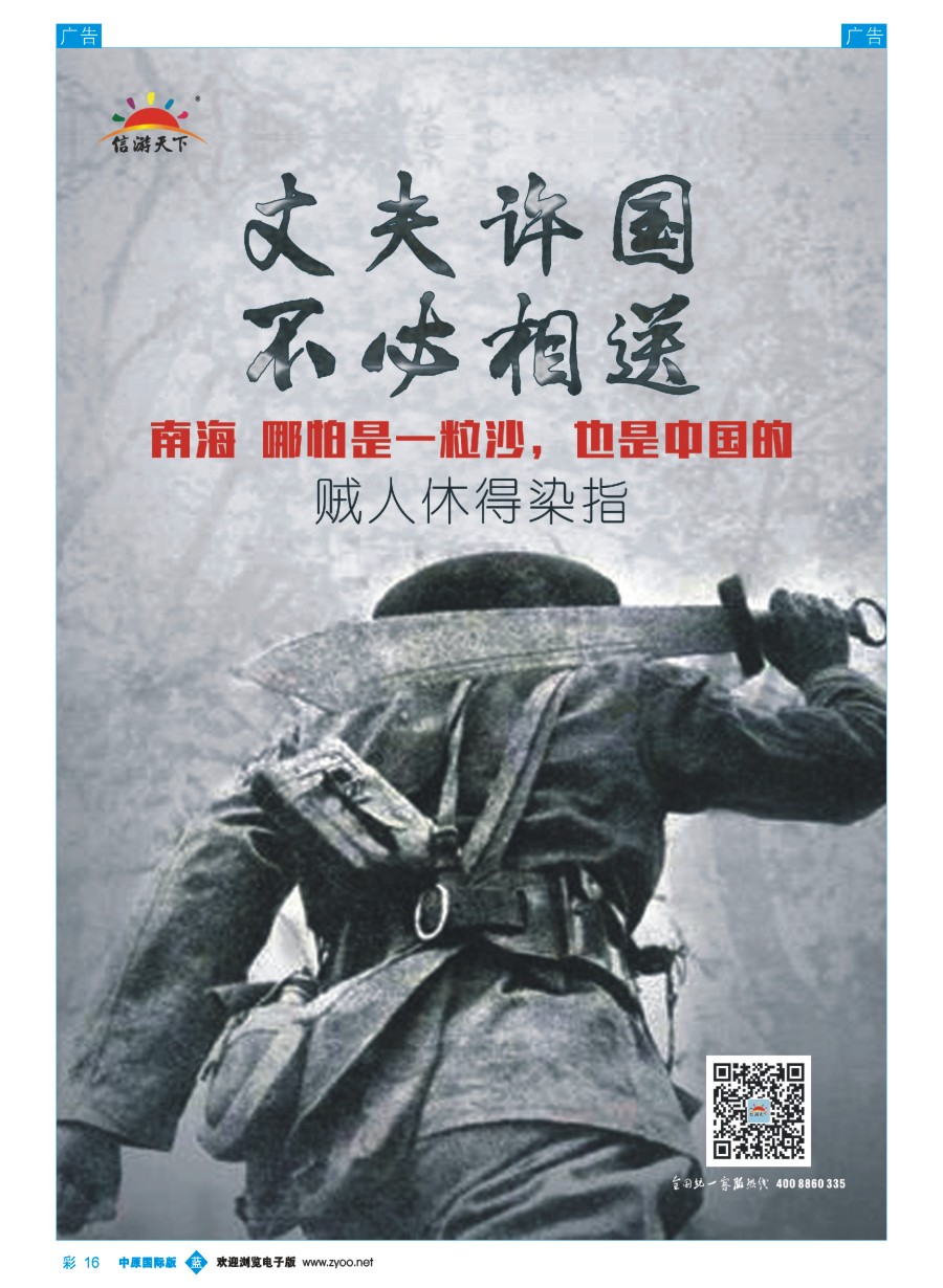 b彩016  丈夫许国，不必相送