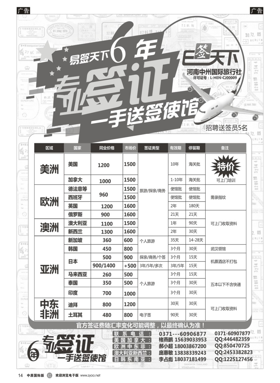 r014  易签天下--专业签证