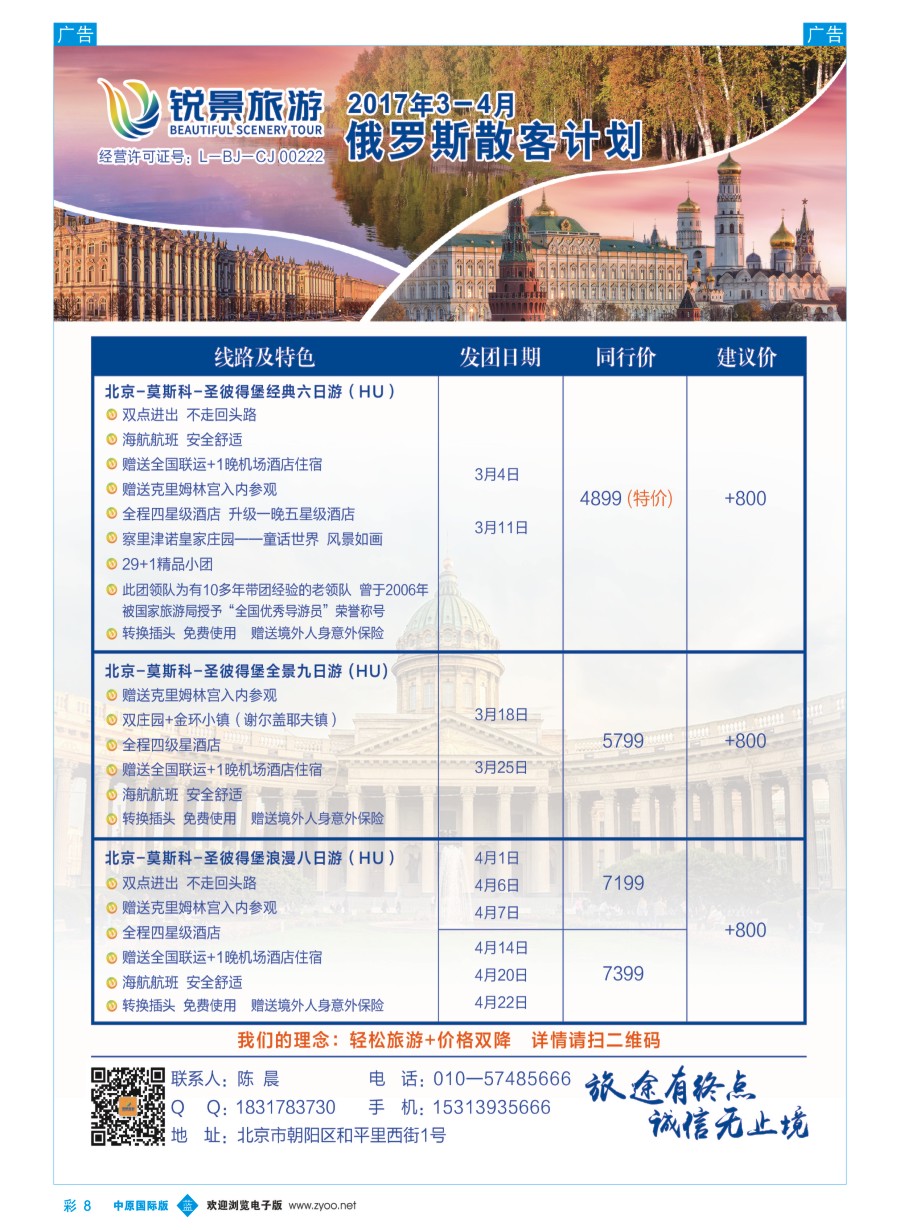 彩008  俄罗斯线路