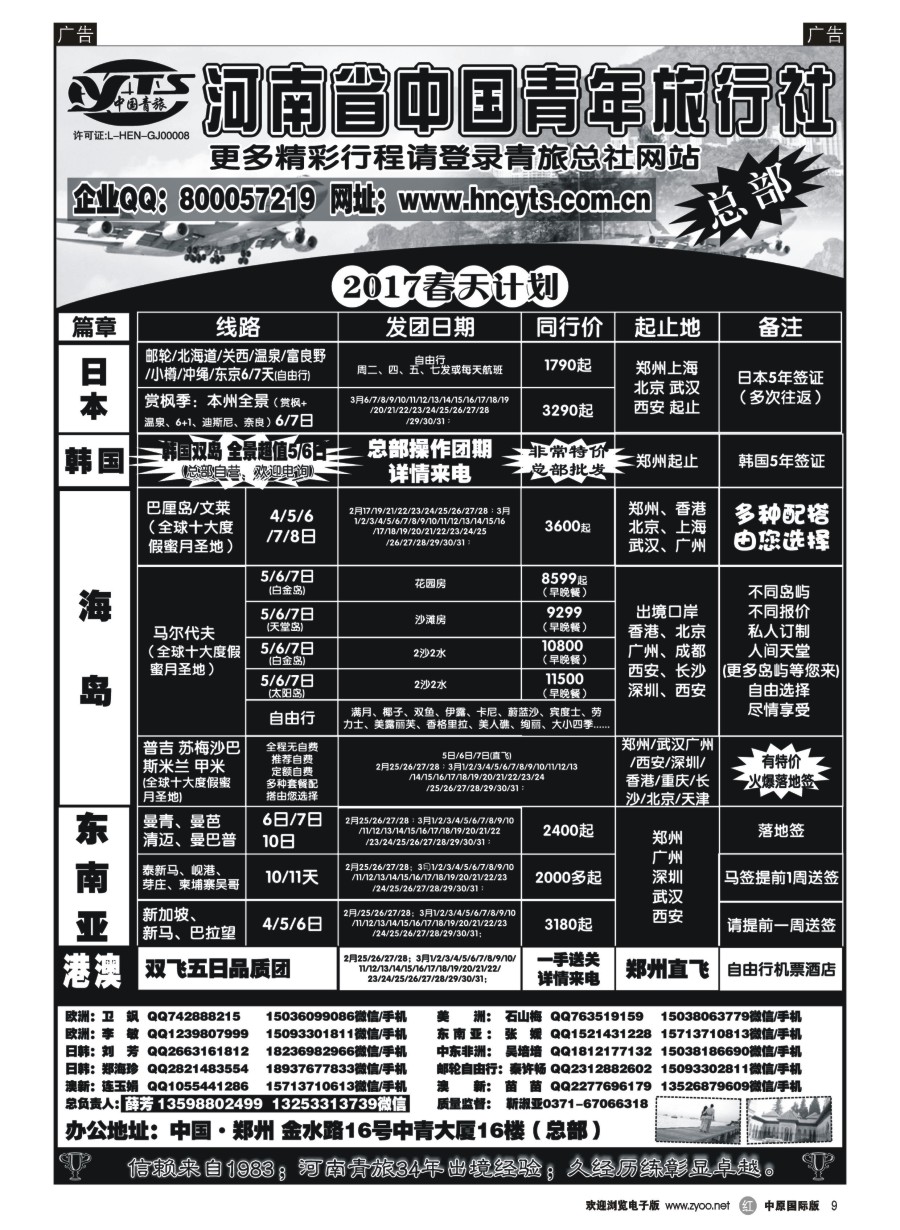 r009  河南省中国青年旅行社-海岛  