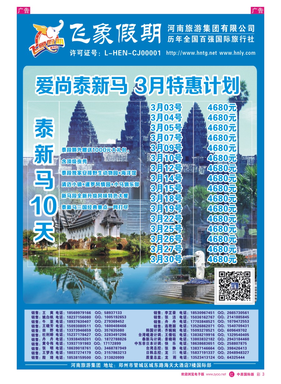 r彩003  河南旅游集团---泰国-------丹丹  