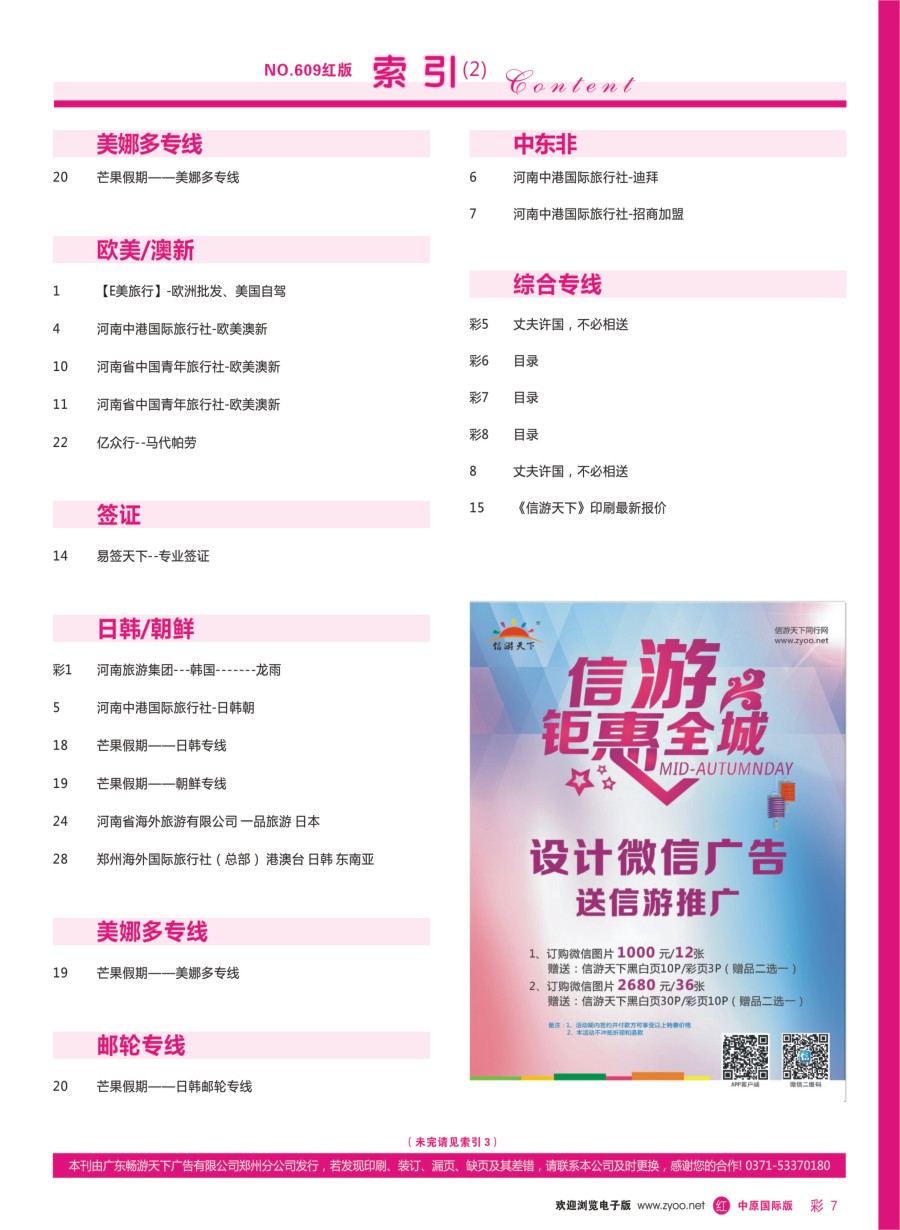 r彩005  丈夫许国，不必相送