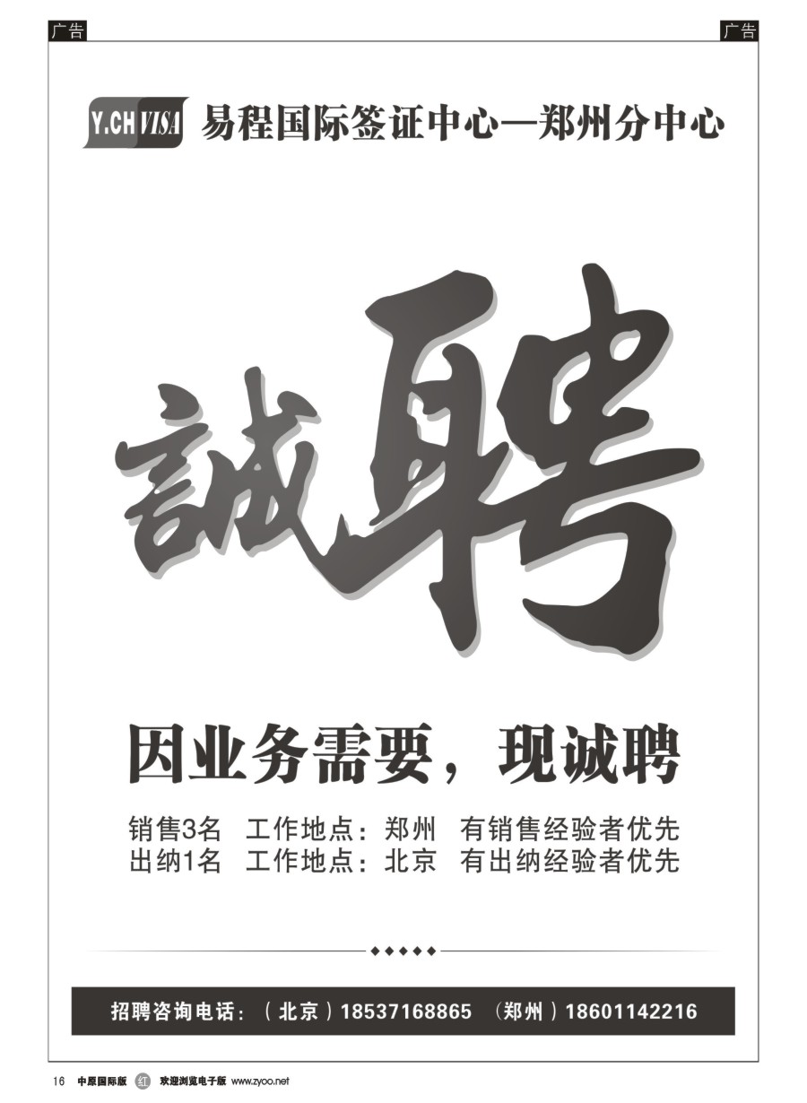 r016  中旅—易程签证中心