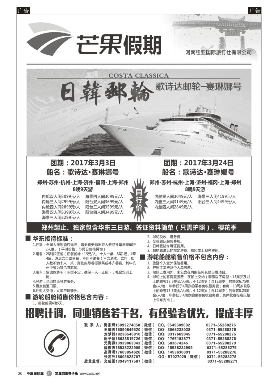 r020  芒果假期——美娜多专线