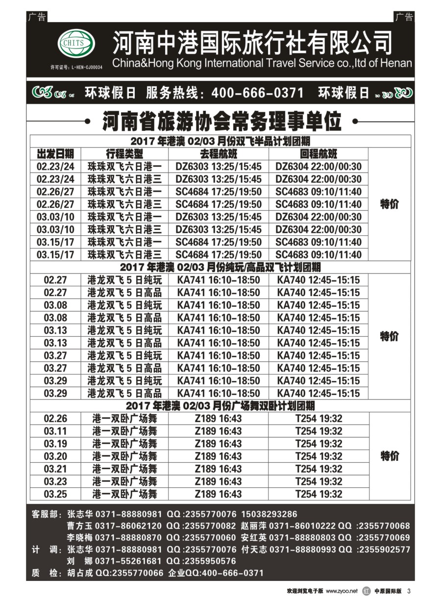r003  河南中港国际旅行社-港澳台  