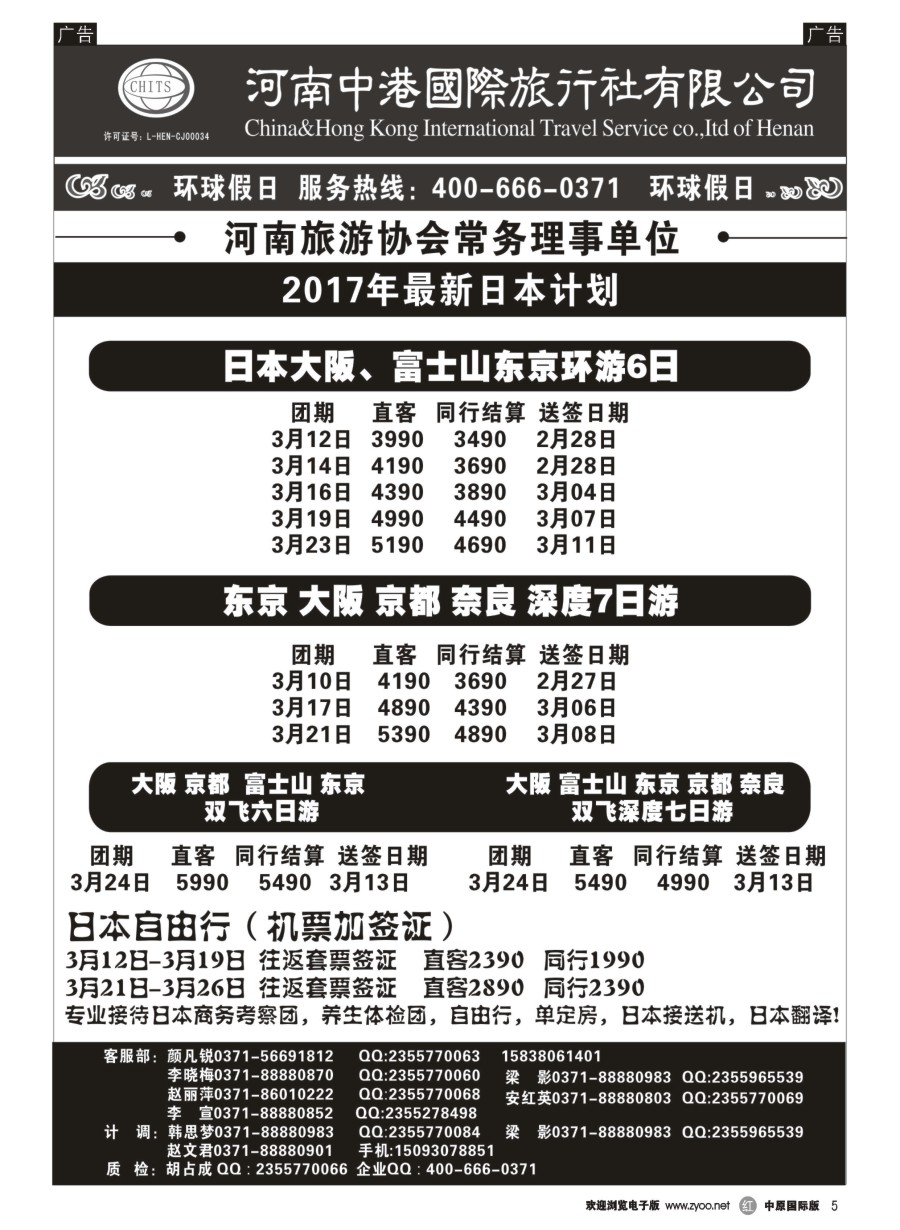 r005  河南中港国际旅行社-日韩朝  