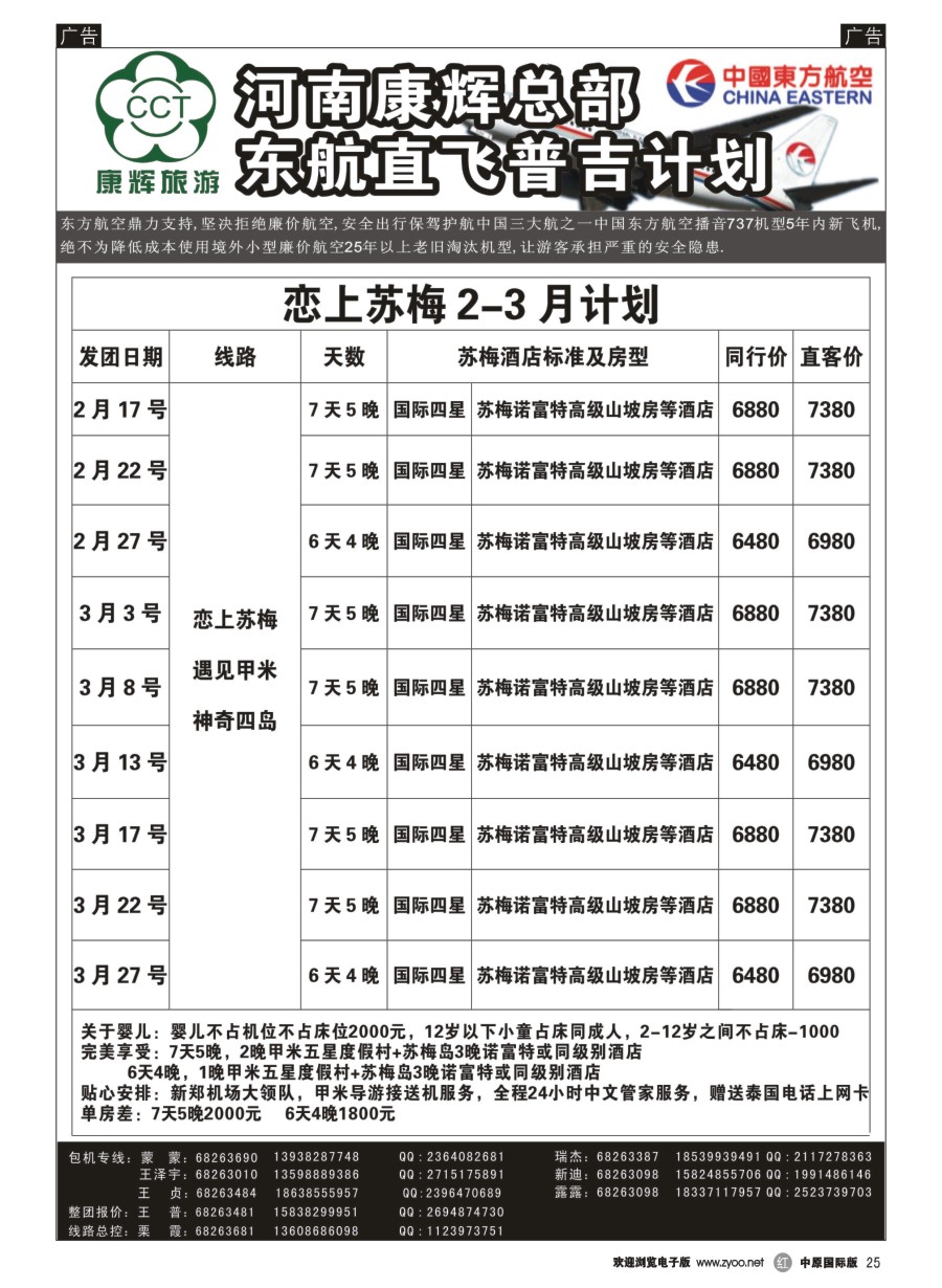 r025  河南省海外旅游有限公司一品旅游日本  