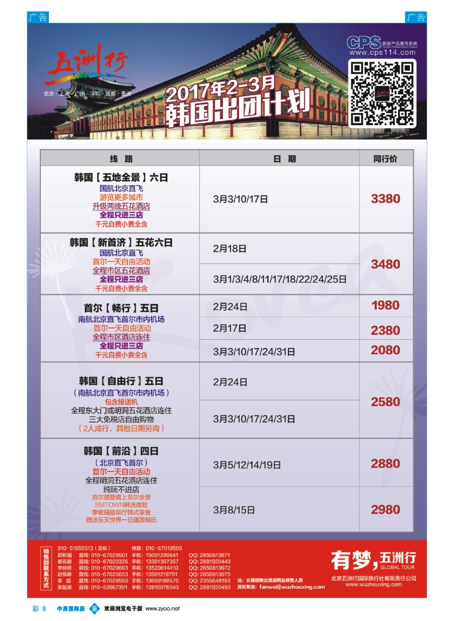 b彩008  五洲行  