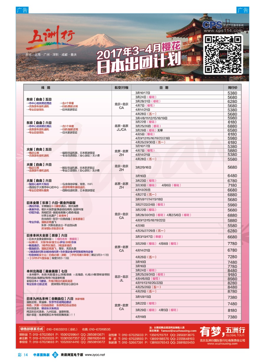 b彩014  五洲行  