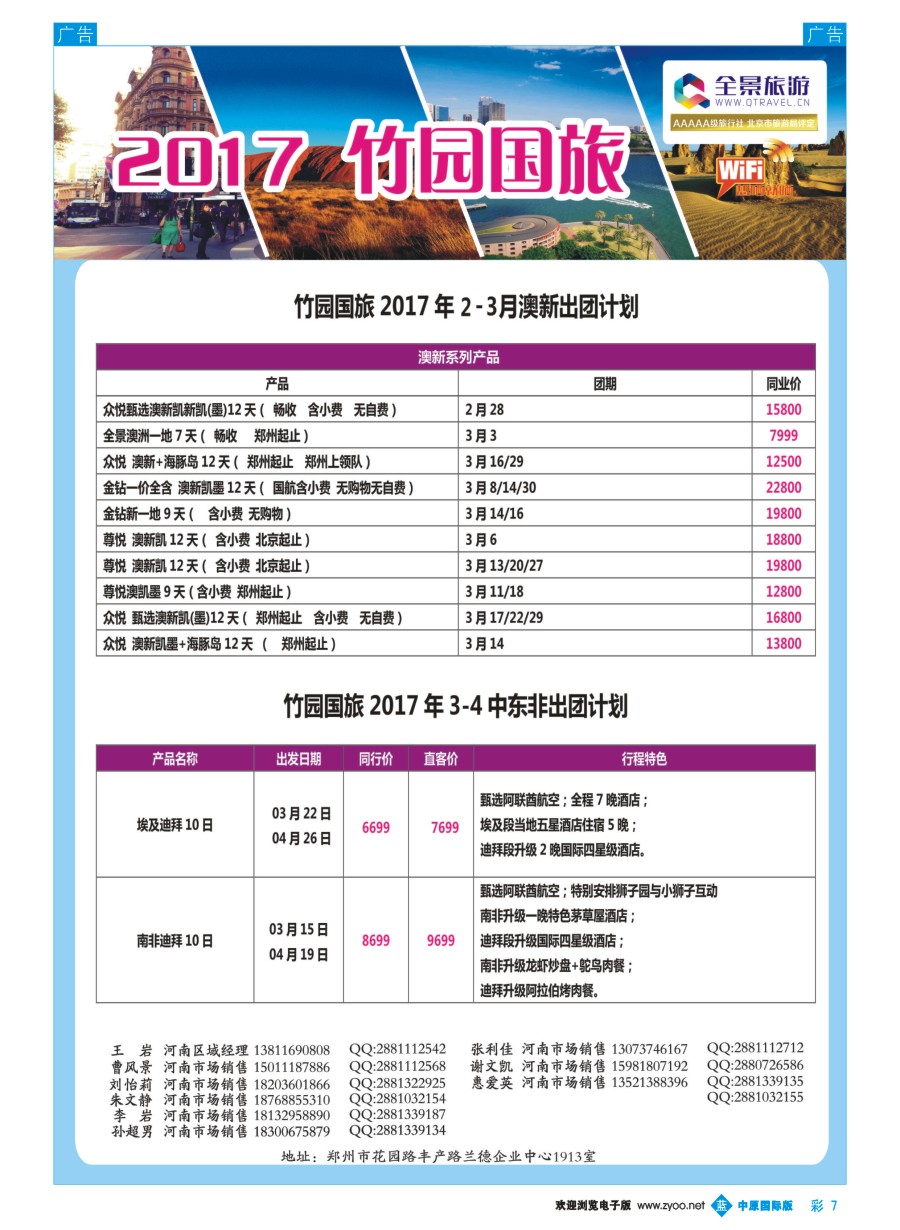 b彩007  全景旅游---中东非／澳新  